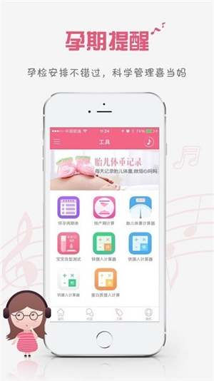 胎教盒子截圖2