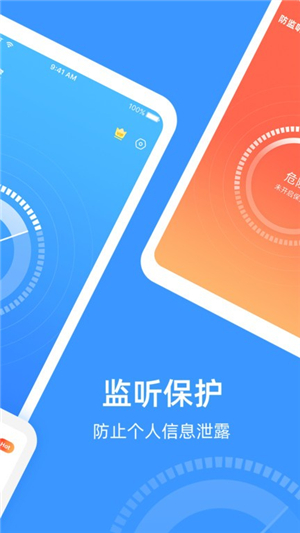 防監(jiān)聽專家截圖2