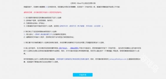 原神Xbox版測試資格怎么申請