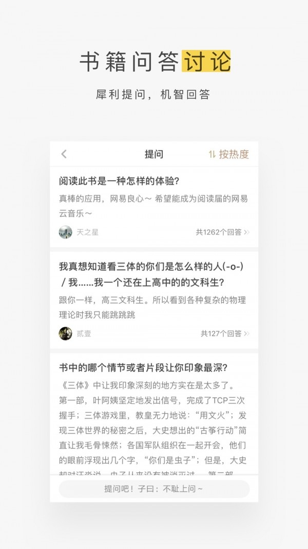 網(wǎng)易蝸牛讀書(shū)截圖3