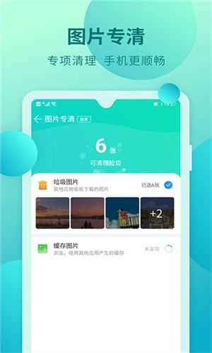 快馬手機清理截圖3