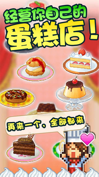 創(chuàng)意蛋糕店截圖5