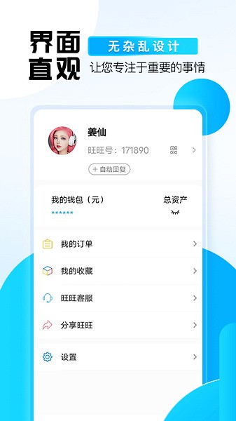 旺旺商聊最新版截圖1