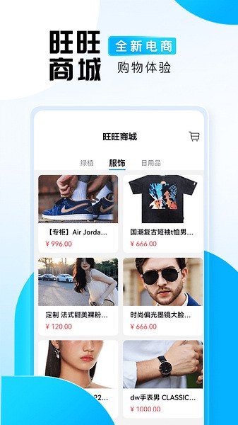 旺旺商聊最新版截圖2