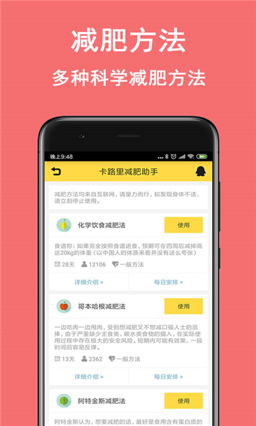 卡路里減肥助手截圖2