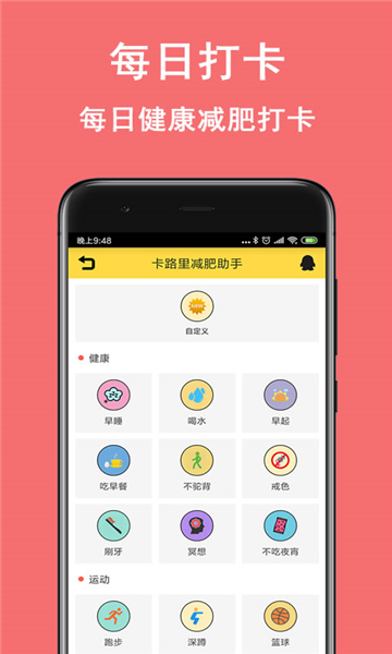 卡路里減肥助手截圖4