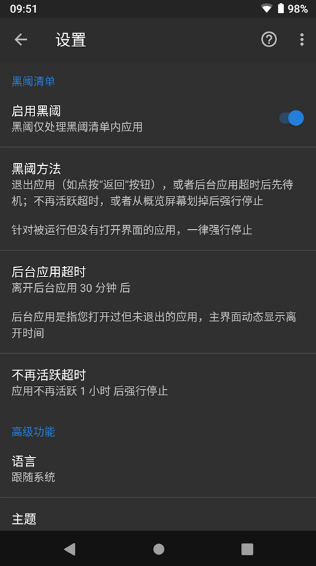 黑閾截圖1