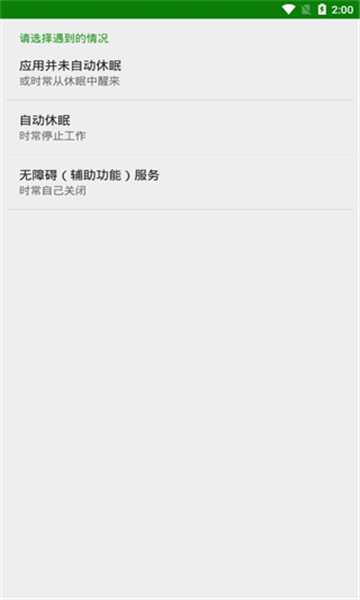 綠色守護app截圖4
