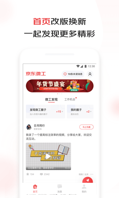 京東微工截圖2