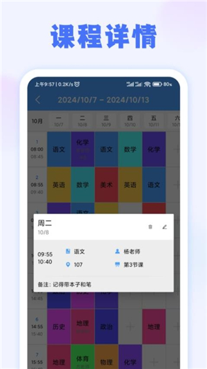 周計劃截圖3
