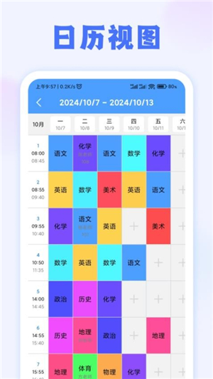 周計劃截圖4