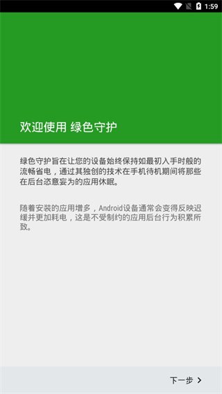 綠色守護app
