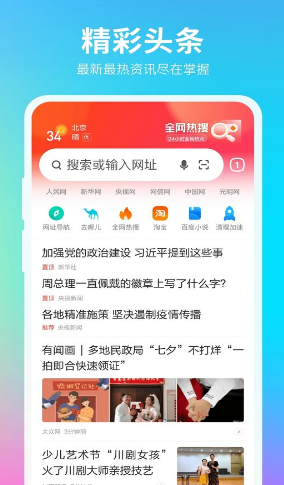 360瀏覽器手機版截圖1
