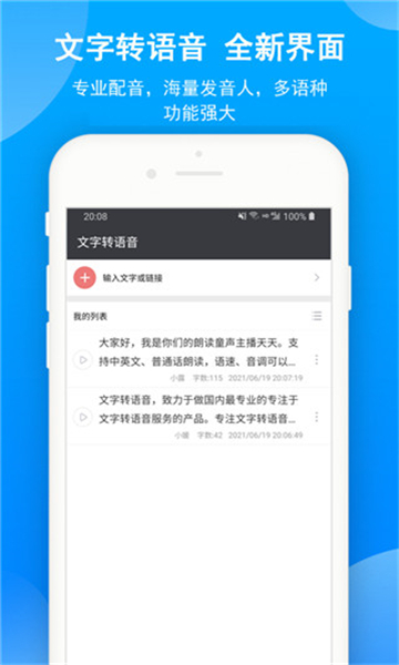 文字轉(zhuǎn)語音截圖4