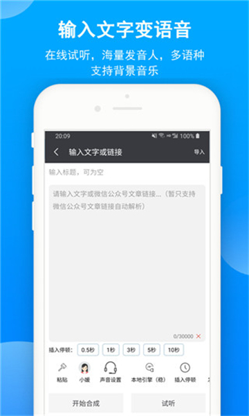 文字轉(zhuǎn)語音截圖5
