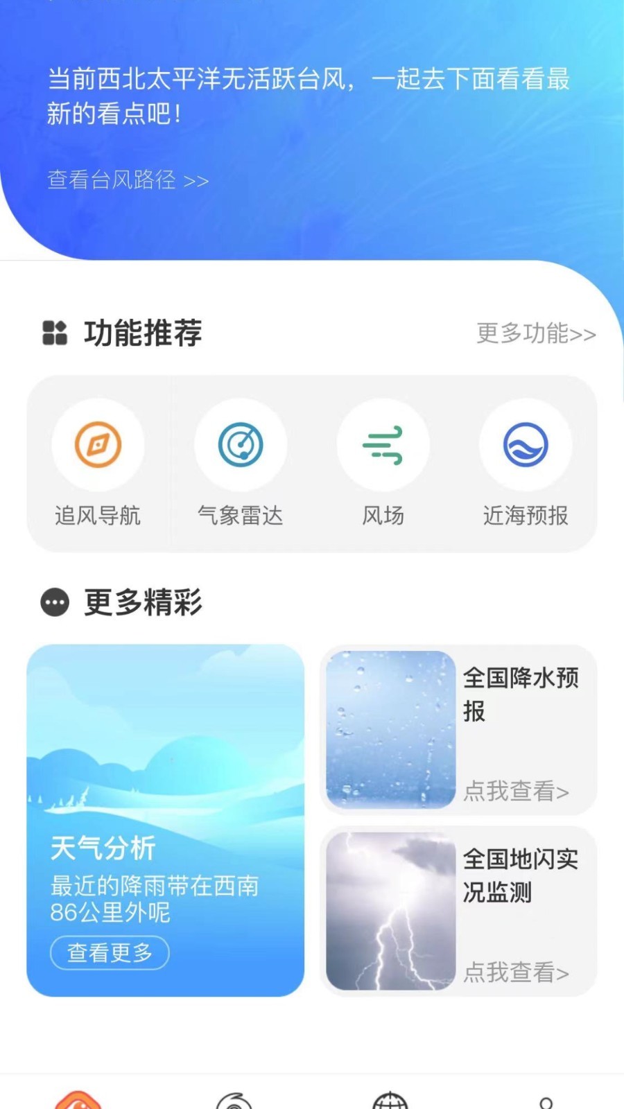 台风路径4