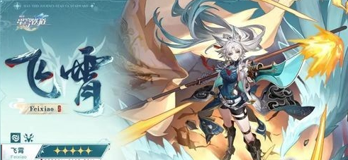 崩壞星穹鐵道飛霄抽幾命好