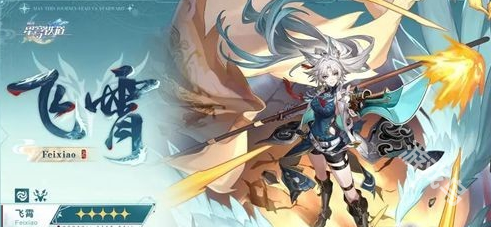 崩壞星穹鐵道飛霄抽幾命好