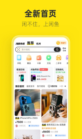 閑魚(yú)二手市場(chǎng)舊貨市場(chǎng)截圖1