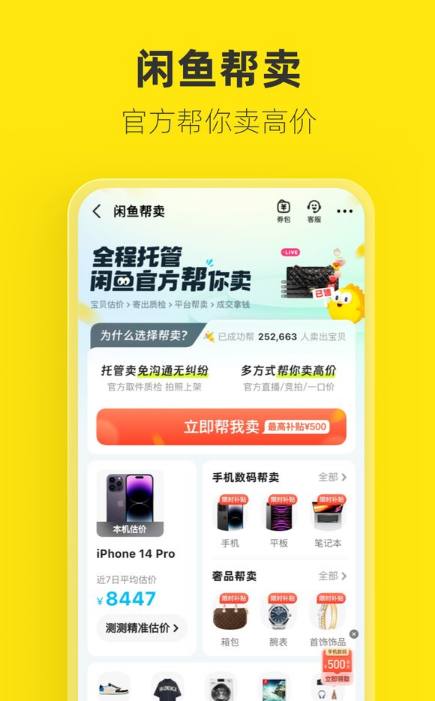 閑魚(yú)二手市場(chǎng)舊貨市場(chǎng)截圖3
