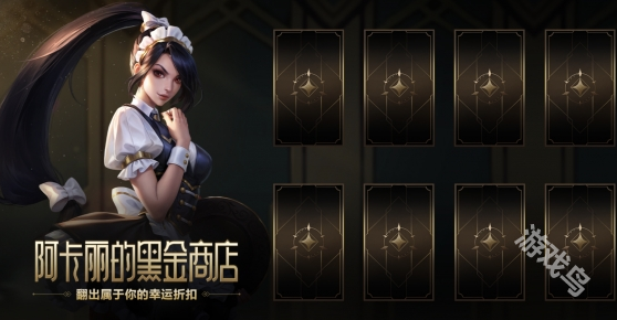 英雄聯(lián)盟阿卡麗黑金商店神秘鑰匙怎么獲得