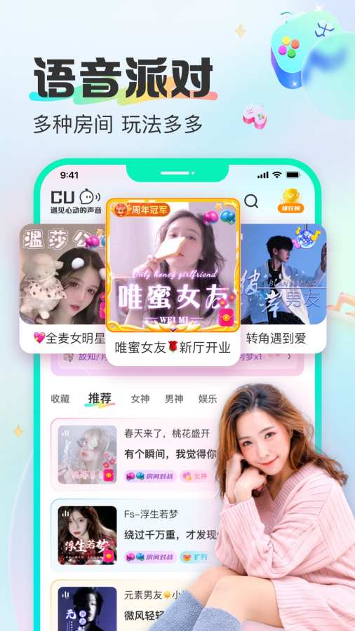CU語音截圖2