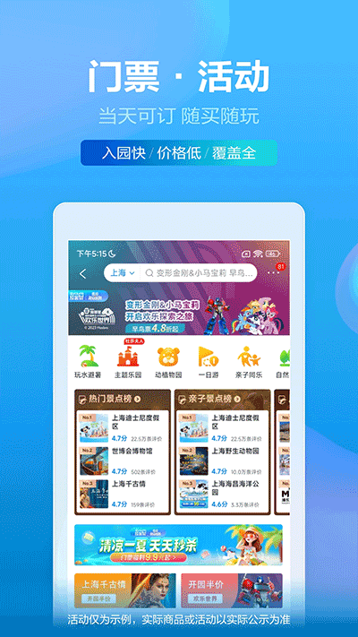 攜程app截圖1