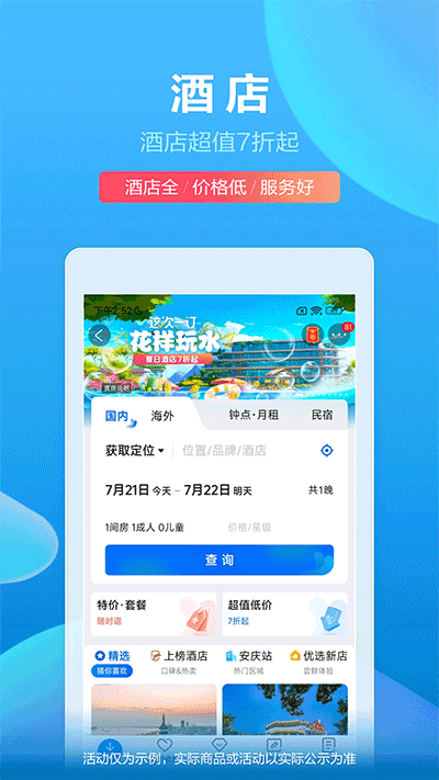 攜程app截圖5