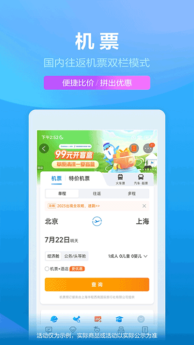 攜程app截圖4