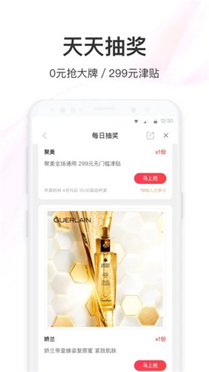 聚美優(yōu)品截圖3