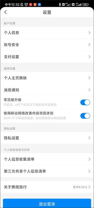 攜程app