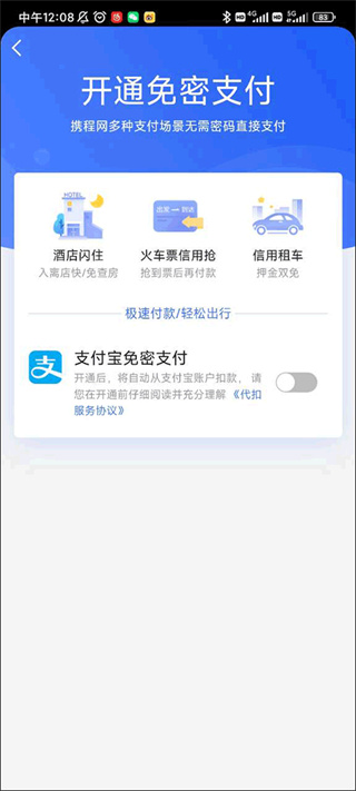 攜程app