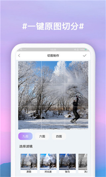 九宮格切圖制作截圖1