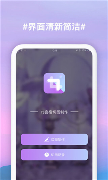 九宮格切圖制作截圖2