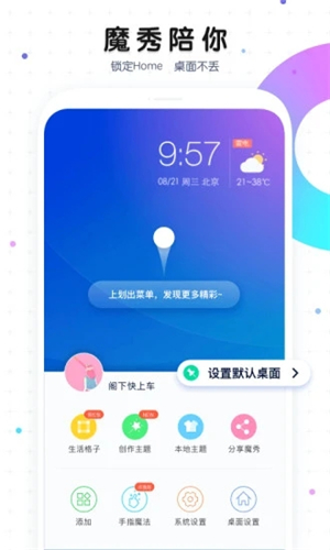 魔秀桌面截圖4