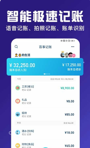 百事AA記賬安卓版截圖1