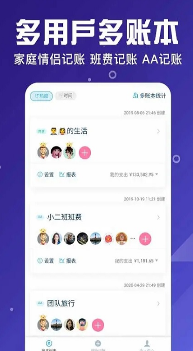 百事AA記賬安卓版截圖4