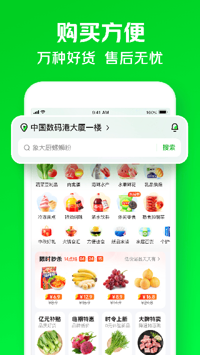 小象超市app截圖3