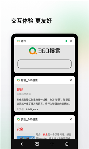 360搜索截圖4