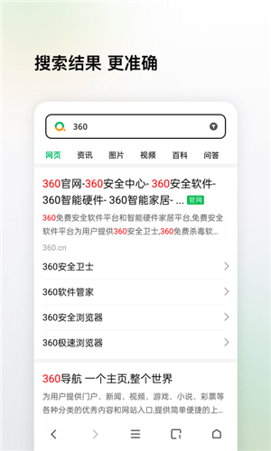 360搜索截圖5