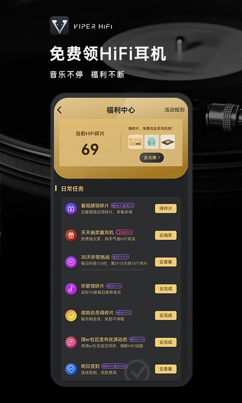 viperhifi截圖3