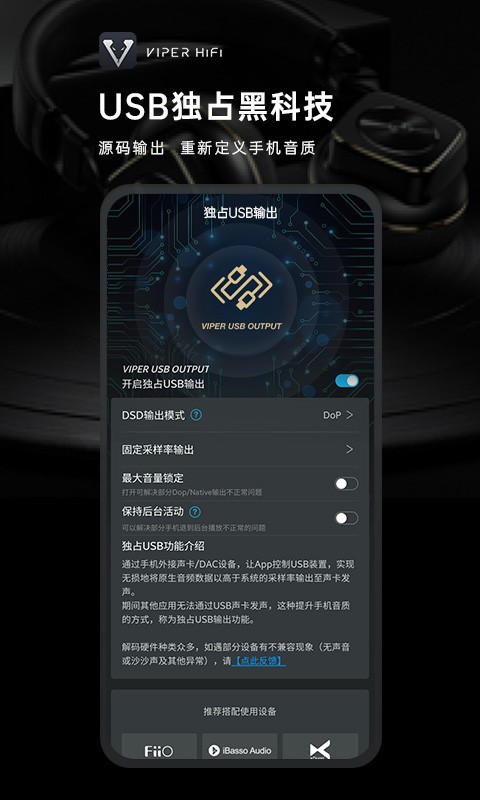 viperhifi截圖4