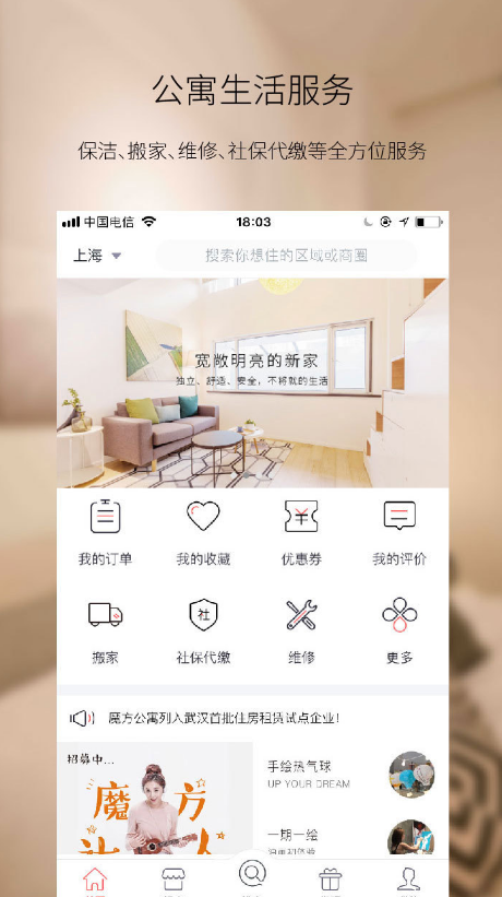 魔方生活app截圖4