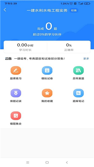 一建考試寶典截圖3
