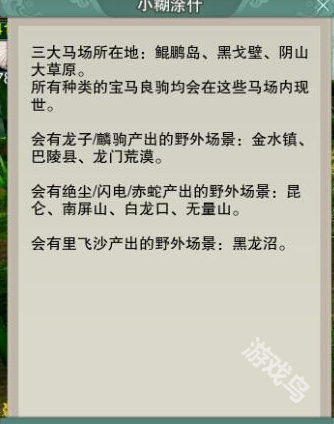 劍網(wǎng)3鯤鵬島刷馬點(diǎn)在哪