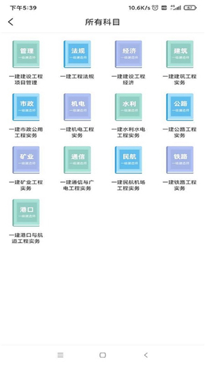 一建考試寶典