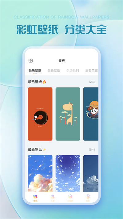 彩虹壁紙app截圖1