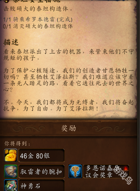 魔獸世界泰坦安全措施任務(wù)怎么做