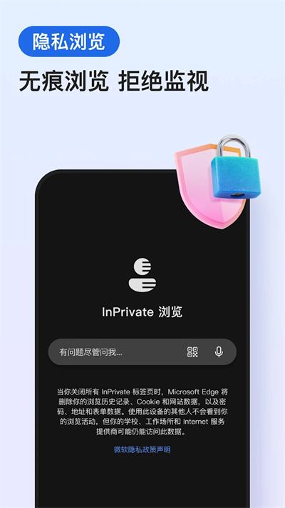 Edge瀏覽器最新版截圖3