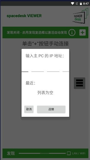 spacedesk截圖4